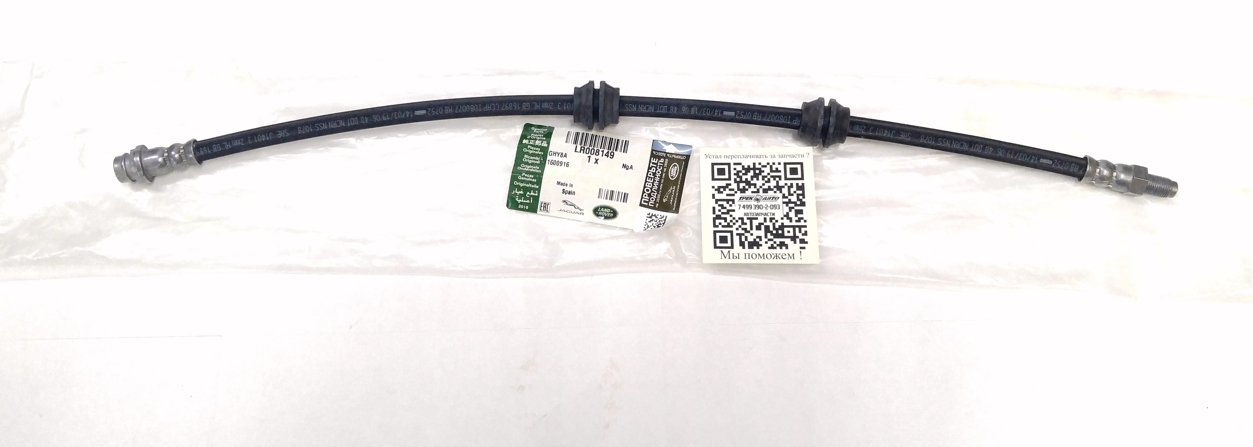 Шланг тормозной задний FR2 (LR008149||LAND ROVER)